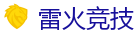 雷火竞技官网 - 全球顶级电竞赛事平台